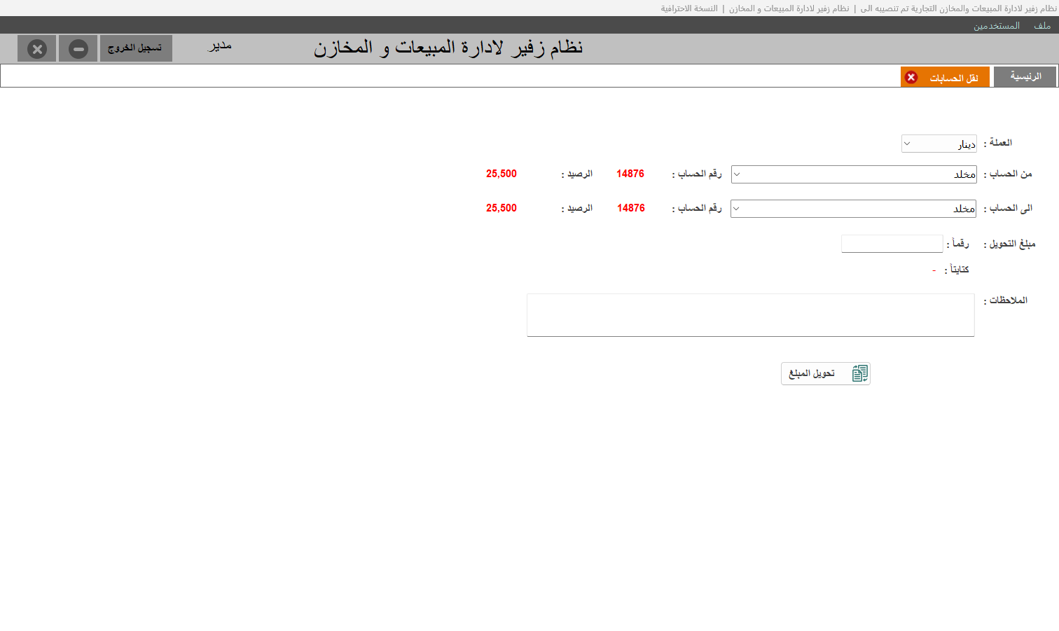 استرجاع المبيعات